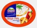Сыр творожный Hochland овощи-гриль 60% 140г