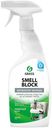 Жидкость Grass Smell Block против запаха 600 мл