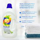 Гель-концентрат для стирки, О!, 2 л