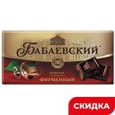 Шоколад Бабаевский темный фирменный, 75 г/90 г