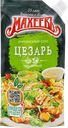 Соус майонезный МАХЕЕВЪ Цезарь 50,5%, 200г