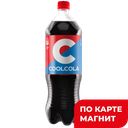 COOL COLA Напиток безалк сильног 1,5л пл/бут (Очаково):6