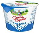 Сметана 20% Домик в деревне БЗМЖ 180 г