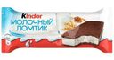 Пирожное Kinder Молочный ломтик Молочный ломтик с молочной начинкой, 28г