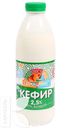 Кефир СЕЛО ДОМАШКИНО 2,5%, 900мл