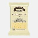 Сыр Брест-Литовск Классический 45% 200г