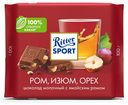 Шоколад молочный Ritter Sport с ямайским ромом, изюмом и орехом лещины 100г