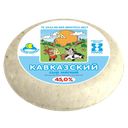Сыр КАВКАЗСКИЙ мягкий 45% (Кезский СЗ), 100г