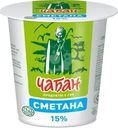 Сметана Чабан 15% БЗМЖ 400г
