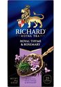 Чай чёрный Richard Royal Thyme & Rosemary, 25×2г