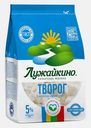 Творог Лужайкино 5% 450г