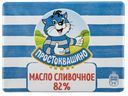 Масло 82% сливочное Простоквашино Эйч энд Эн м/у, 180 г