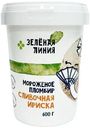 Мороженое Сливочная Ириска пломбир 15% Зелёная Линия, 600г