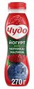 Йогурт питьевой Чудо вкус Черника-малина 2,4%, 270 г