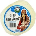 Сыр Адыгейский МК Адыгейский 45% БЗМЖ 300г