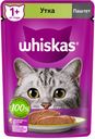 Корм Whiskas для взрослых кошек паштет с уткой 75г