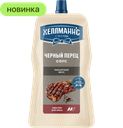 Соус Хеллманн'с Черный перец, 200 г