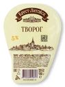 Творог Брест-Литовск 5%, 180г