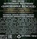 Пиво светлое ХАМОВНИКИ Венское фильтрованное пастеризованное 4,5%, 0.45л