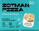 Пицца Zotman Ветчина и Грибы замороженная, 310г