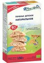 Печенье детское Fleur Alpine Натуральное с 9 месяцев, 150 г