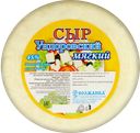 Сыр УНДОРОВСКИЙ мягкий 45% (Волжанка), 100г