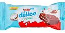 Пирожное бисквитное Kinder Delice Coconut, 37 г