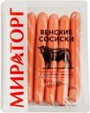 Сосиски Мираторг Венские охлажденные 350г