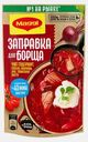 Заправка Maggi для борща 250г
