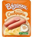 Сосиски Вязанка Сливушки, 450г