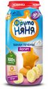 Пюре «ФрутоНяня» банан йогурт печенье, 250 г