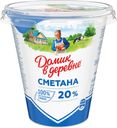 Сметана Домик в деревне, 20%, 300 г