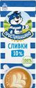 Сливки Простоквашино ультрапастеризованые 10% БЗМЖ 205г