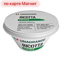 UNAGRANDE Сыр Рикотта мягкий 50% 200г пл/ст (Умалат):6