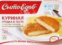 Грудка куриная СЫТОЕДОВ в тесте с соусом Сюпрем и картофельным пюре, 
350г