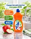 Средство для мытья посуды, AOS, 415 г, в ассортименте