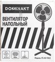 Вентилятор напольный Dominant FS-40Y002 40см/120см