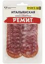 Колбаса сырокопчёная Ремит Итальянская classic в нарезке, 70г
