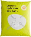 Сметана Ирбитский МЗ Ирбитская классическая 20%, 500г