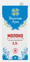 Молоко Золотые луга ультрапастеризованное 2.5% 950мл