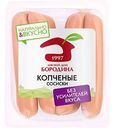 Сосиски копченые Мясной Дом Бородина, 470 г