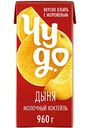 Коктейль молочный Чудо вкус Дыня 2%, 960г