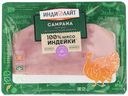 Ветчина вареная Индилайт Кампана из бедра индейки нарезка 120 г