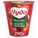 Йогурт вязкий живой Чудо Вишня-Черешня 2%, 290 г