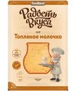 Сыр Радость Вкуса Топленое Молочко 40%, 125г