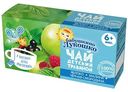 Чай детский травяной Бабушкино Лукошко яблоко-малина-чёрная смородина с 6 месяцев, 20×1г