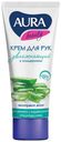 Крем для рук Aura Beauty алоэ и глицерин увлажняющий 75 мл