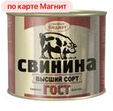 Свинина тушеная СЕМЕЙНЫЙ БЮДЖЕТ, ГОСТ , 500г