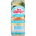 Сырок творожный Свитлогорье с кокосом в карамельной глазури 23%, 45 г