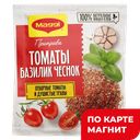 Приправа MAGGI Томат/базилик /чеснок, саше, 20г
